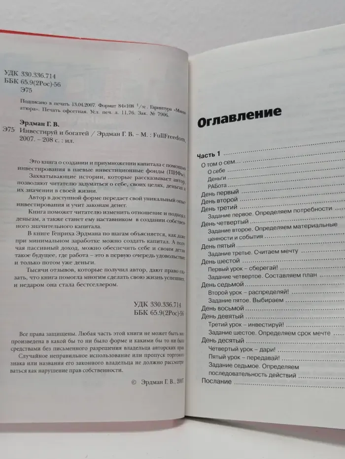 Инвестируй и богатей