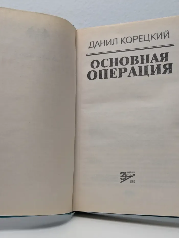 Основная операция