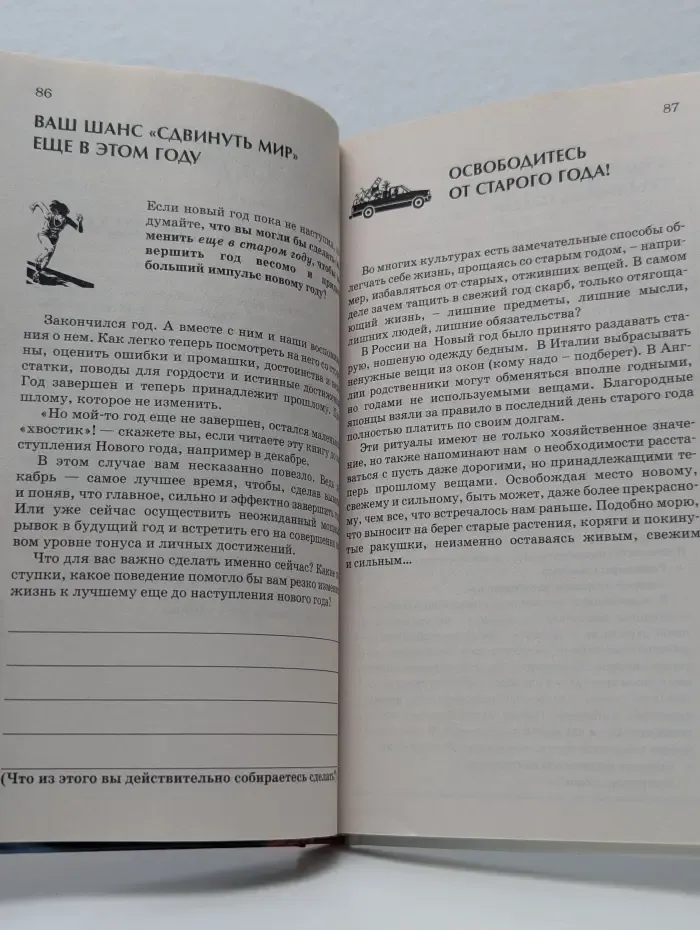 Я планирую счастливый год!