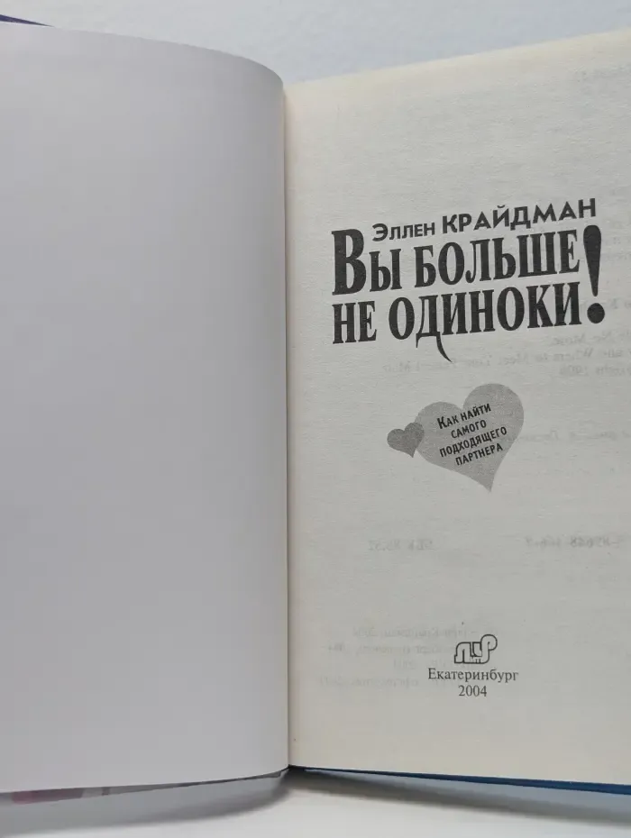 Вы больше не одиноки!