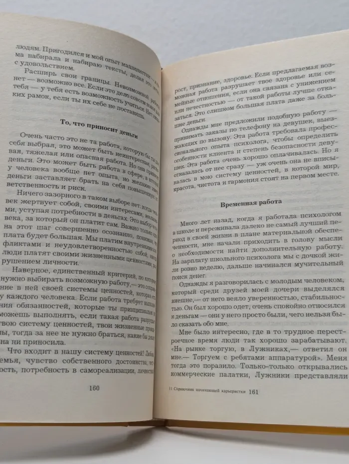 Справочник начинающей карьеристки