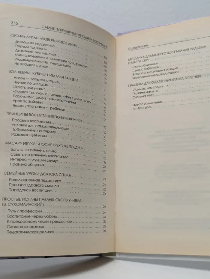 Самые популярные методики воспитания