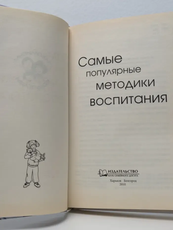 Самые популярные методики воспитания