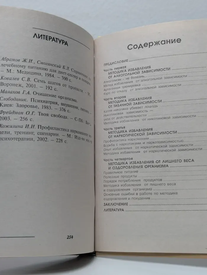 Популярная психология. Исцели себя сам по уникальным методикам