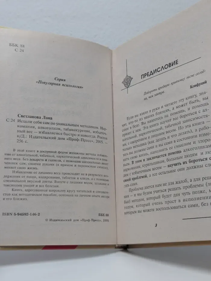 Популярная психология. Исцели себя сам по уникальным методикам