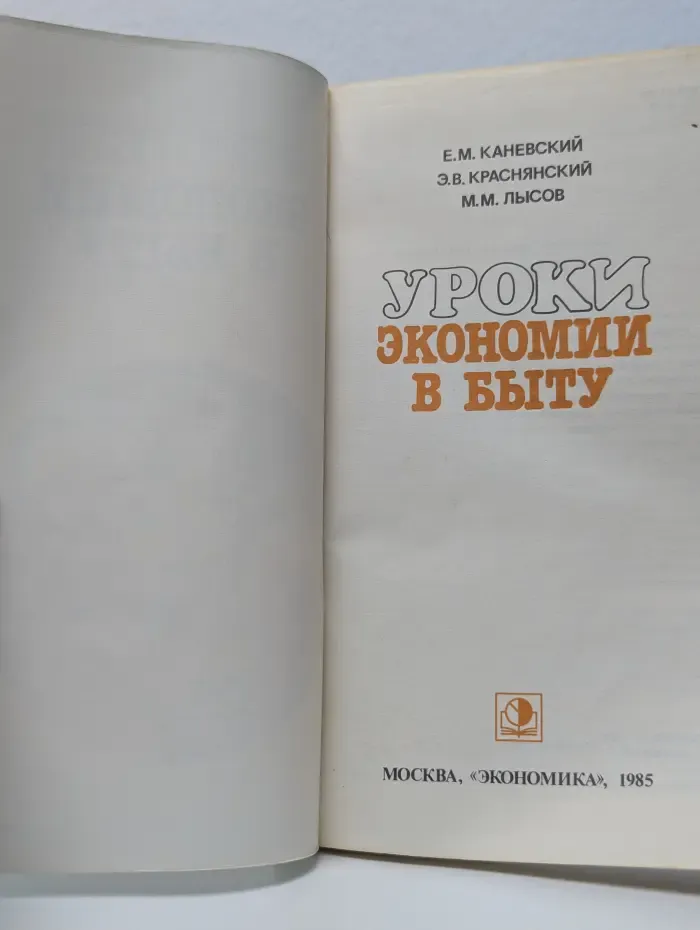 Уроки экономии в быту