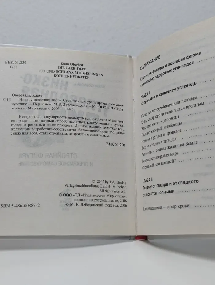 Низкоуглеводная диета. Стройная фигура и прекрасное самочувствие