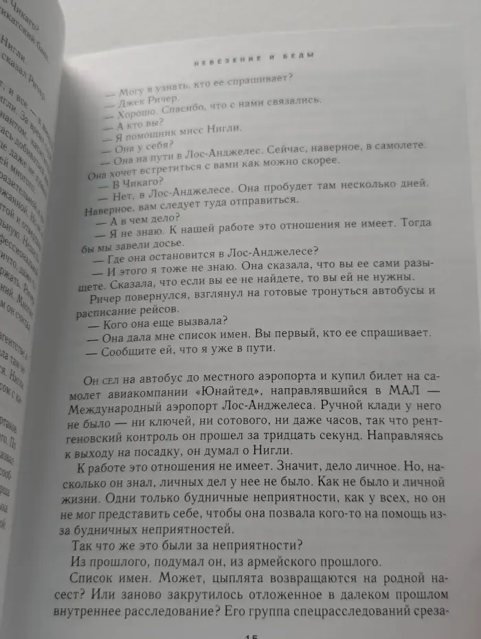 Избранные романы. Невезение и беды. Дитя зимы. Свадебный офицер. Любовь и д-р Девон