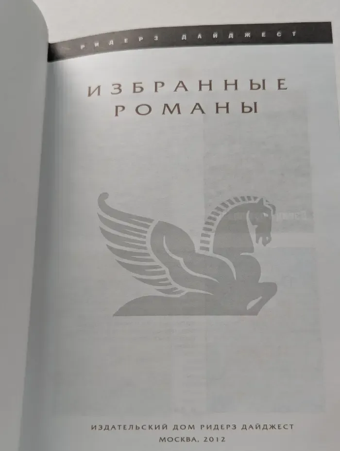 Избранные романы. Жизнь взаймы. Кафе у моря. Смерть за кулисами. Губная помада в Афганистане