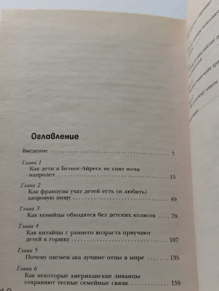 Как эскимосы сохраняют своих детей в тепле, или Самый практичный подход к воспитанию вашего ребенка