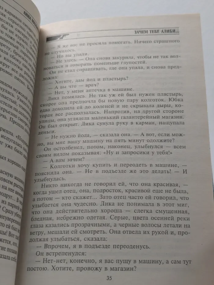 Зачем тебе алиби...