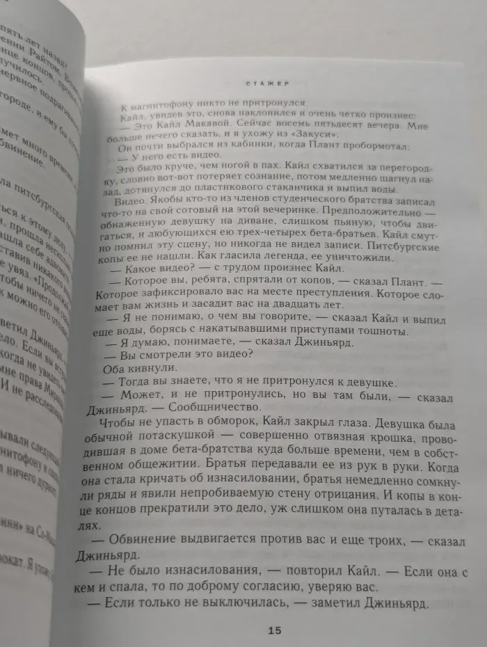 Избранные романы. Стажер. Цветы любви. Что делать, когда кто-то умирает. Беседы со слонами
