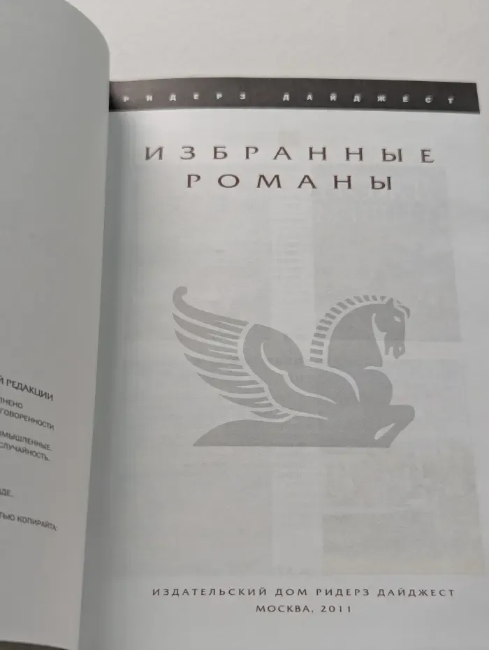 Избранные романы. Стажер. Цветы любви. Что делать, когда кто-то умирает. Беседы со слонами
