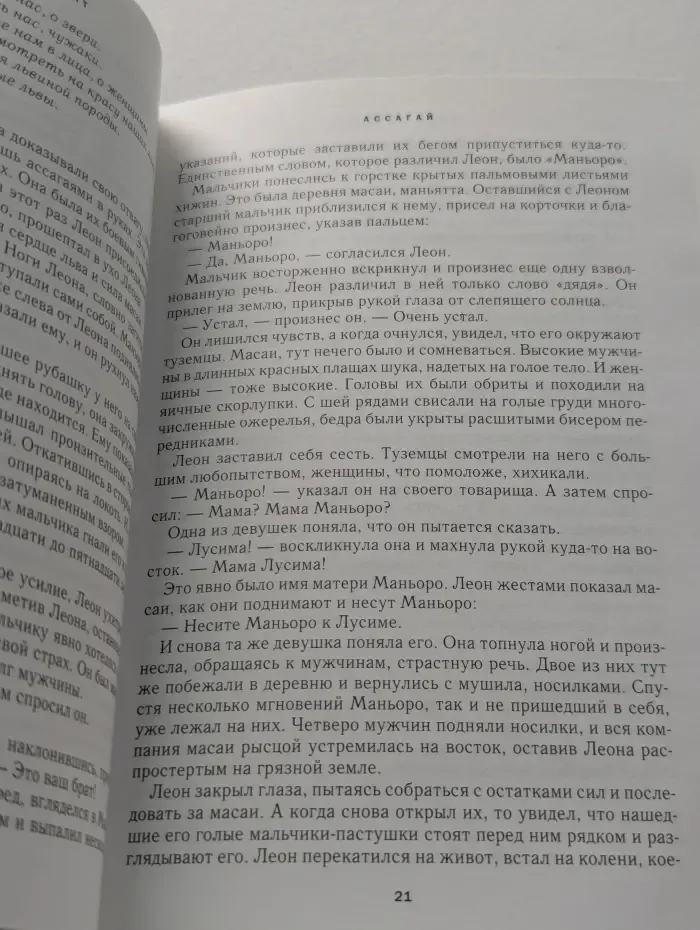 Избранные романы. Ассагай. Голубая зона. Французский садовник. Жесткая игра