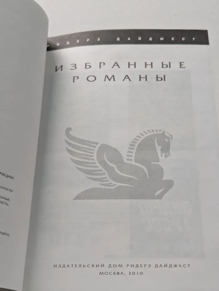 Избранные романы. Ассагай. Голубая зона. Французский садовник. Жесткая игра