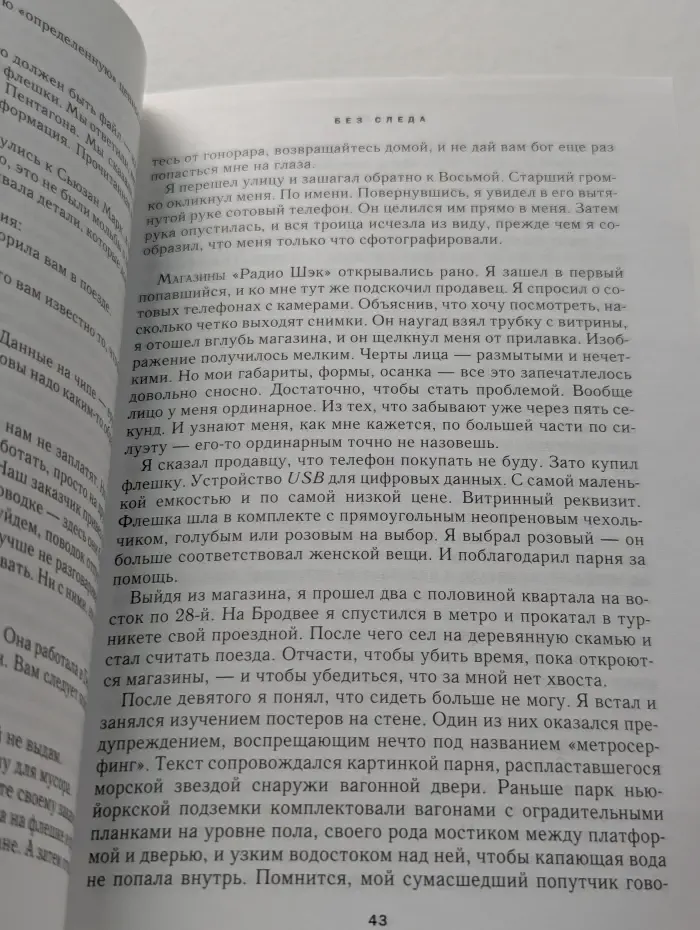 Избранные романы. Без следа. Спасибо за твои воспоминания. Адвокатская мантия. Смерть фараона