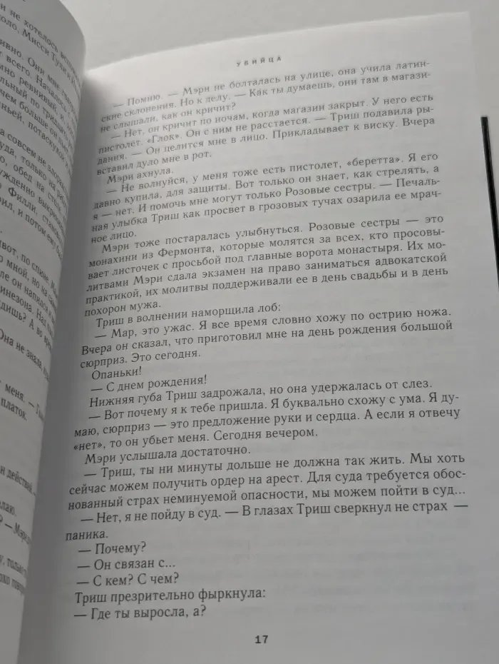 Избранные романы. Убийца. Сельская жизнь. Выбор. Миссия "Один"