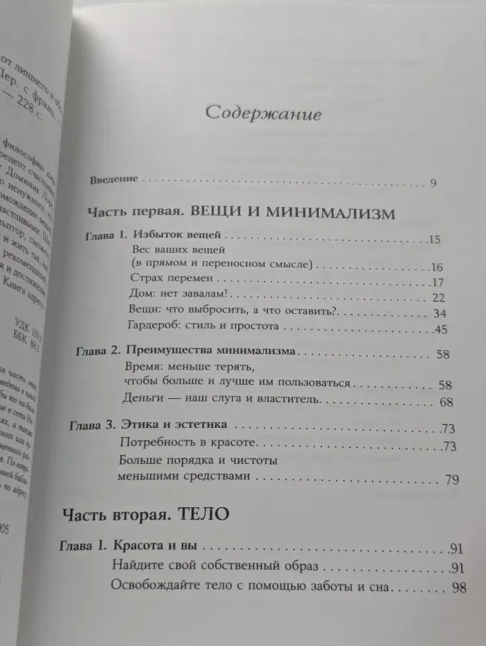 Искусство жить просто. Как избавиться от лишнего и обогатить свою жизнь