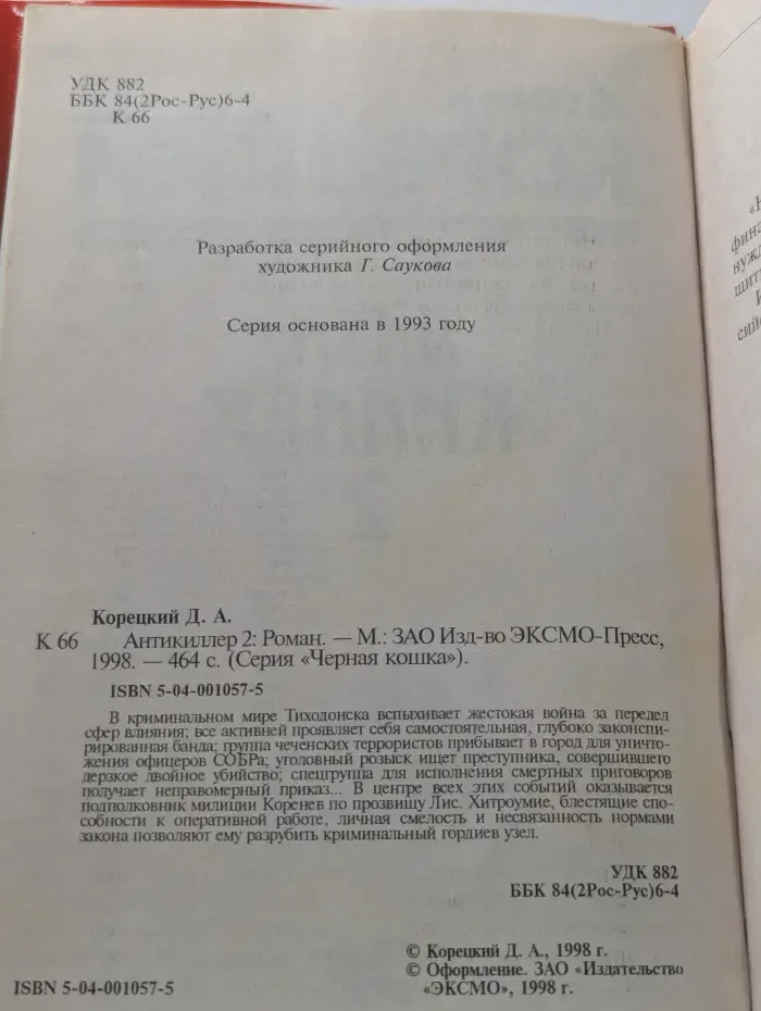 Антикиллер-2