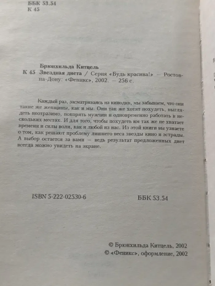 Звездная диета