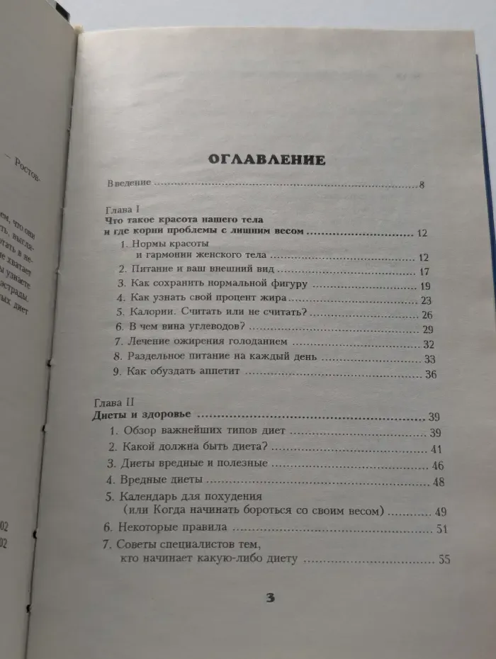 Звездная диета