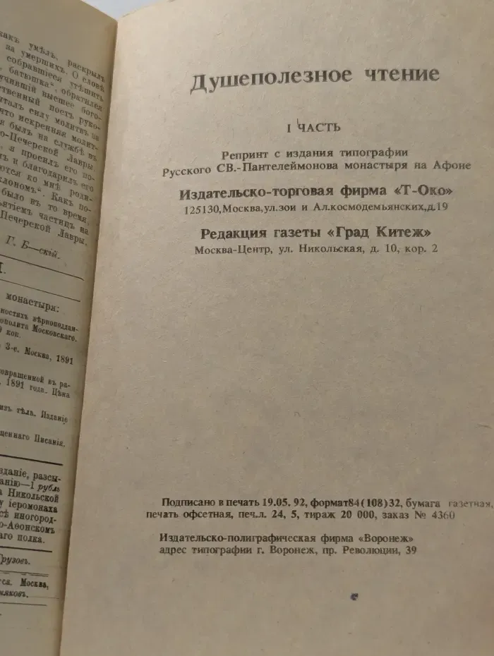 Душеполезное чтение. Часть 1