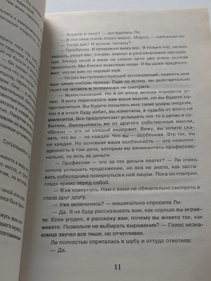 Русский Эрос. Золотая ослица