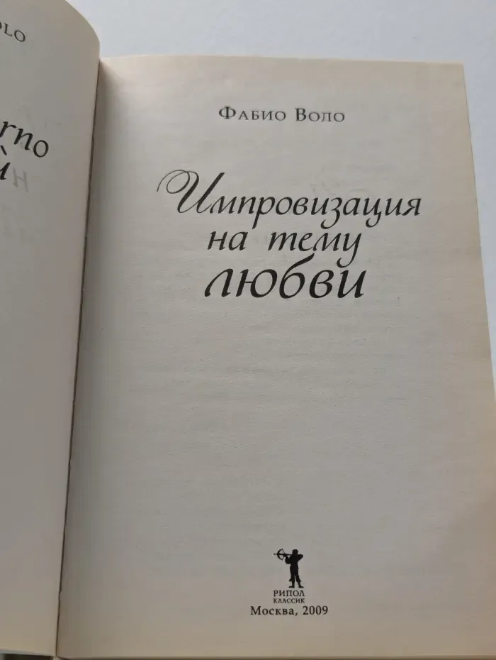 Импровизация на тему любви