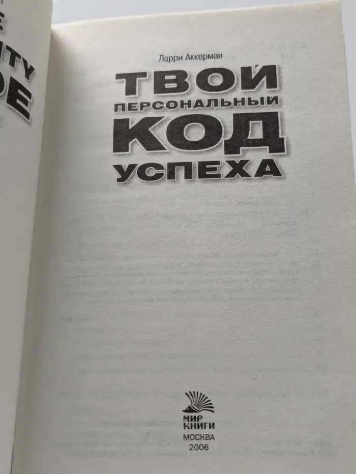 Твой персональный код успеха