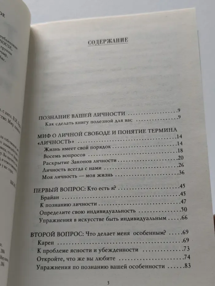 Твой персональный код успеха