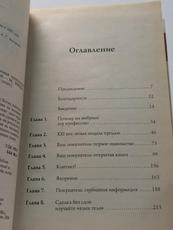 Самураи продаж. XXI век - новая модель бизнеса