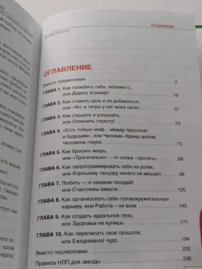 Как стать звездой по жизни. 30 правил НЛП, которые перевернут ваш мир