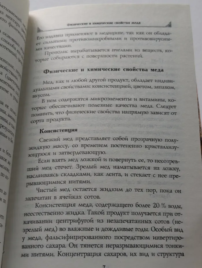 Чудо-мёд. Источник молодости, здоровья, долголетия