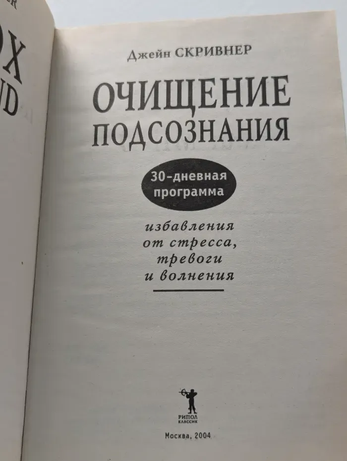 Очищение подсознания. 30-дневная программа избавления