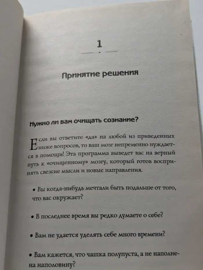 Очищение подсознания. 30-дневная программа избавления