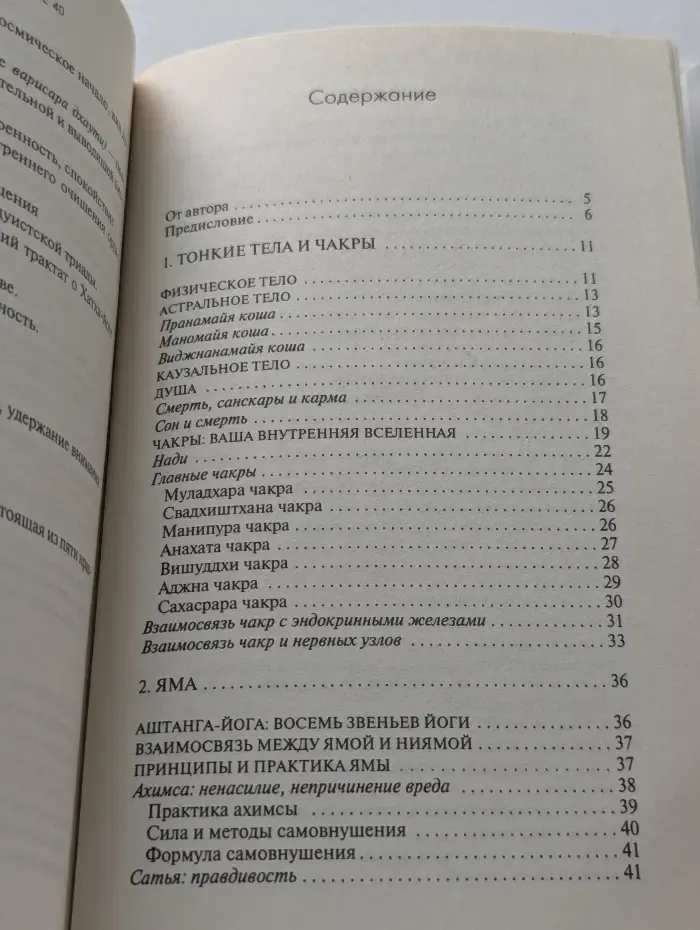 Практическая йога до и после 40