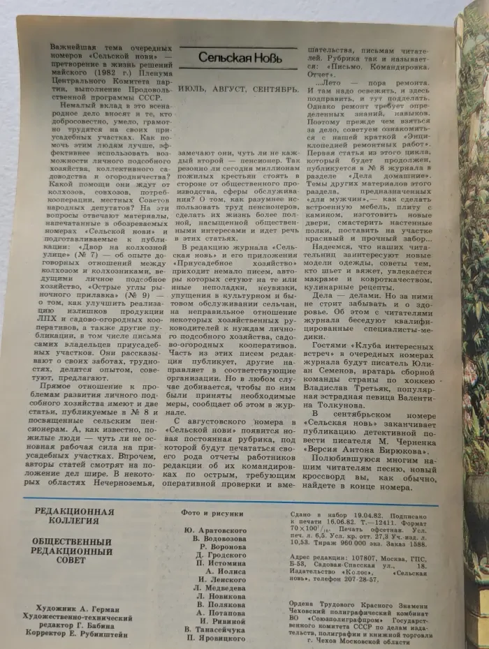 Журнал "Приусадебное хозяйство" . Выпуск № 6/1989