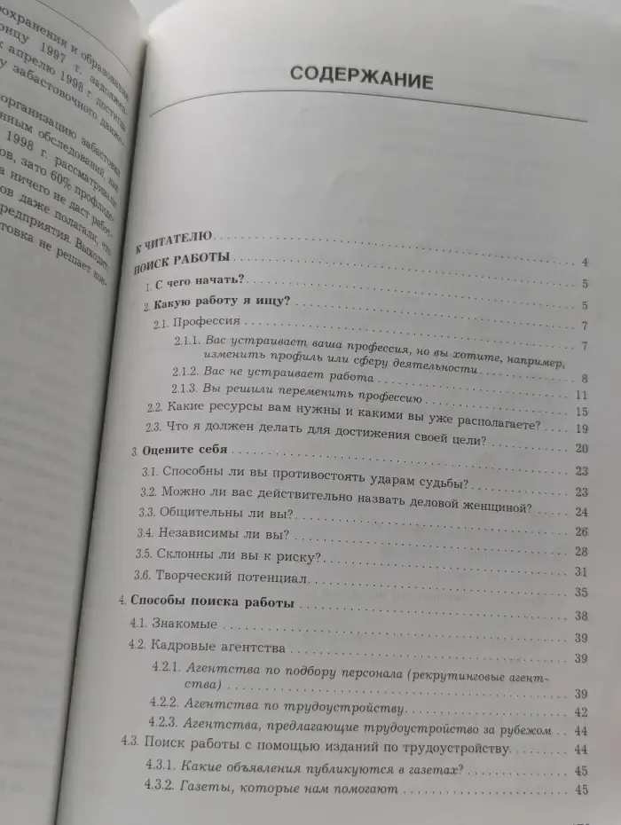 Трудоустройство. Советы профессионалов