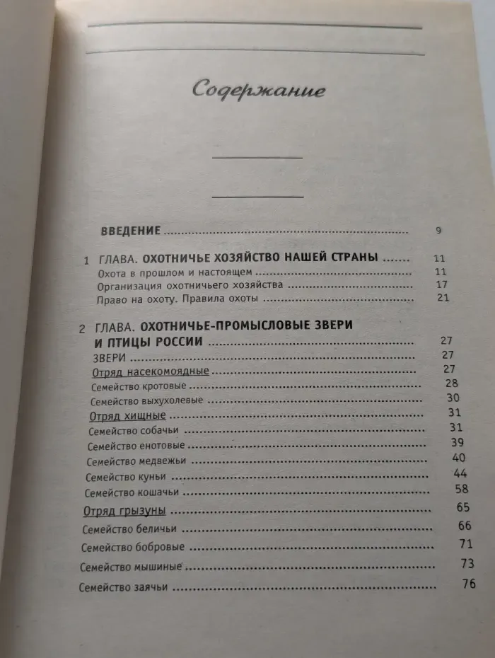 Домашняя коллекция. Охота. Универсальный справочник