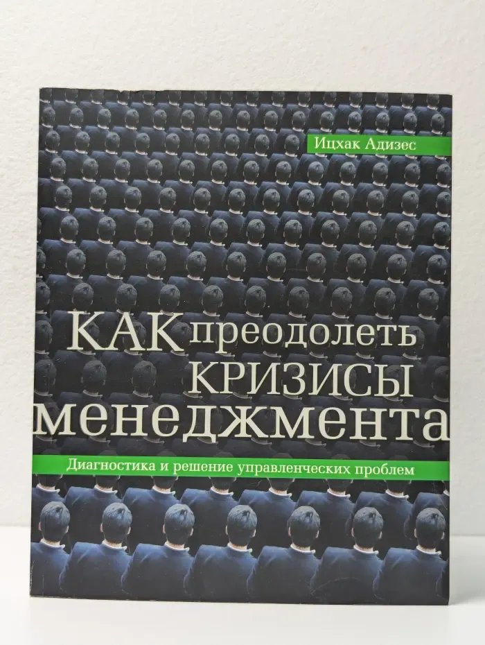 Как преодолеть кризисы менеджмента