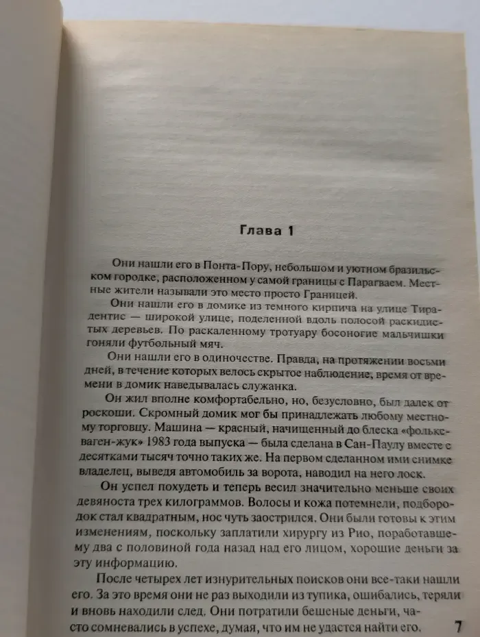 Современные и классические бестселлеры. Партнер