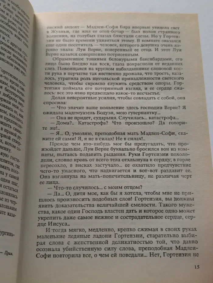 Жан, князь ночи. Гортензия на восходе дня. Книги 1-2