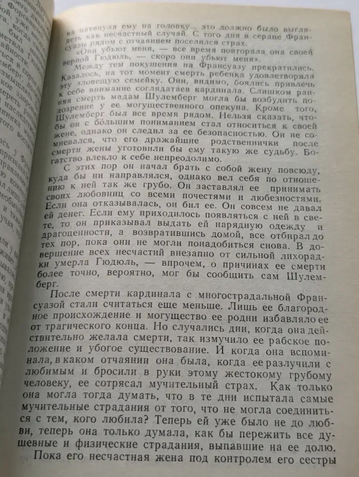 Любовь и корона. Роман в 2 томах. Том 2