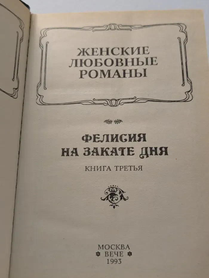 Женские любовные романы. Волки Лозарга