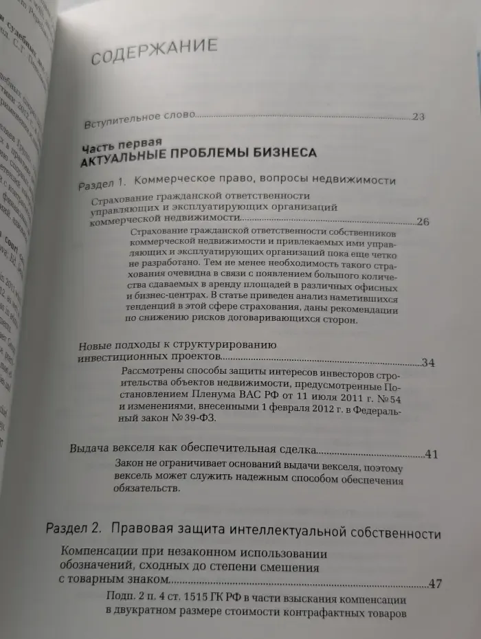Правила для бизнеса — 2012. Уроки судебных дел
