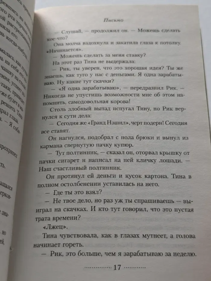 Письмо
