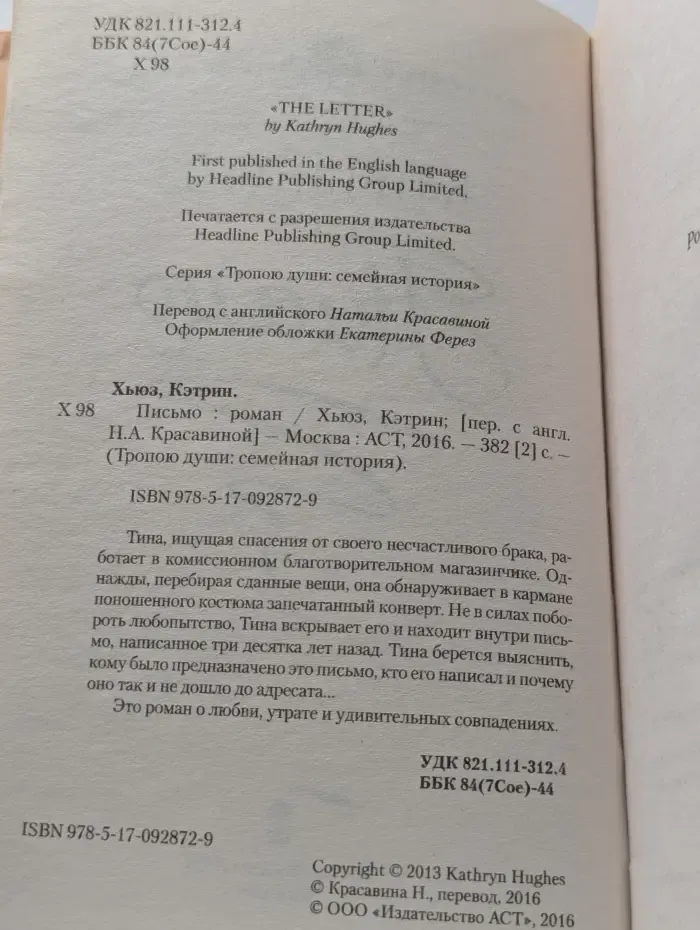 Письмо