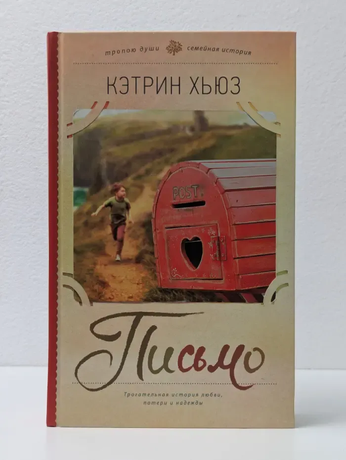 Письмо