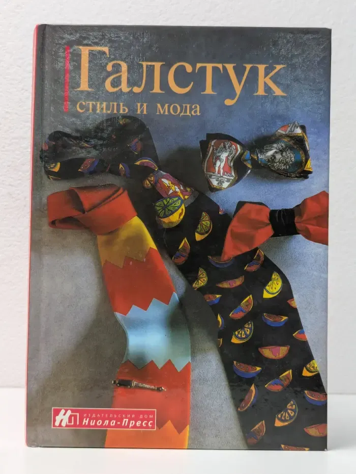 Галстук. Стиль и мода