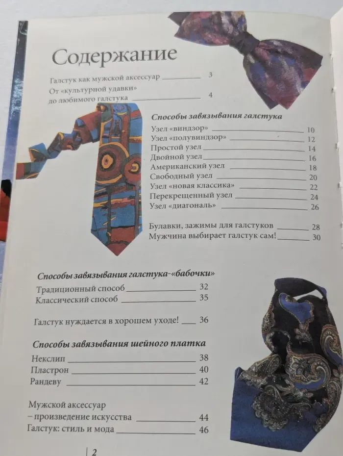 Галстук. Стиль и мода